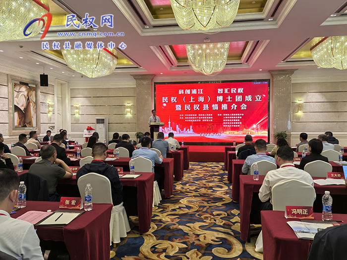  民權(quán)(上海)博士團成立暨民權(quán)縣情推介會舉行