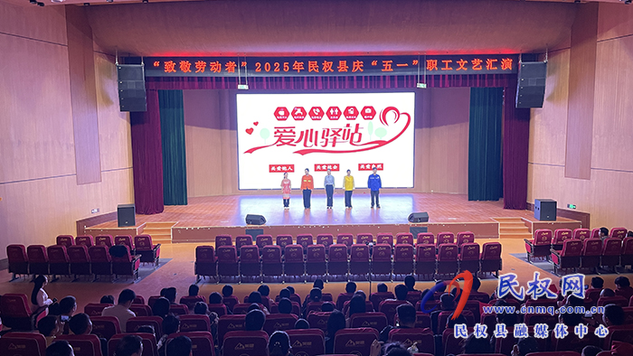 慶祝中華全國總工會、河南省總工會成立100周年暨“致敬勞動者”民權(quán)縣慶“五一”職工文藝匯演舉行