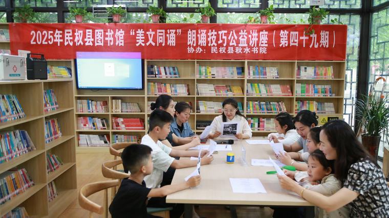 民權(quán)縣圖書館舉辦2025年第七期“美文同誦”朗誦技巧公益講座（總第49期）