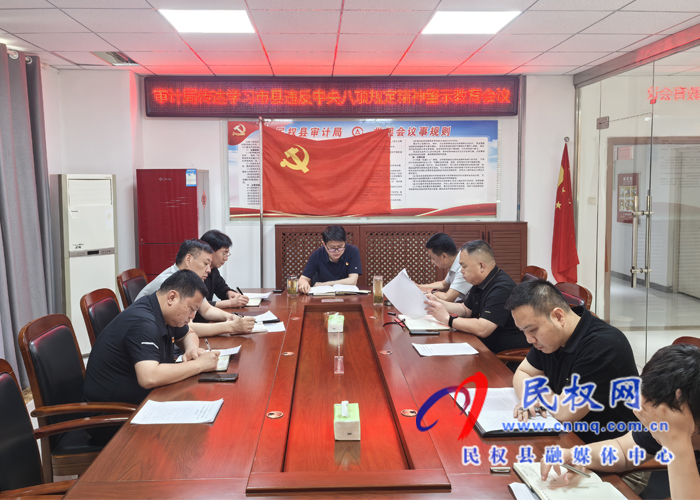 審計局警示教育會議