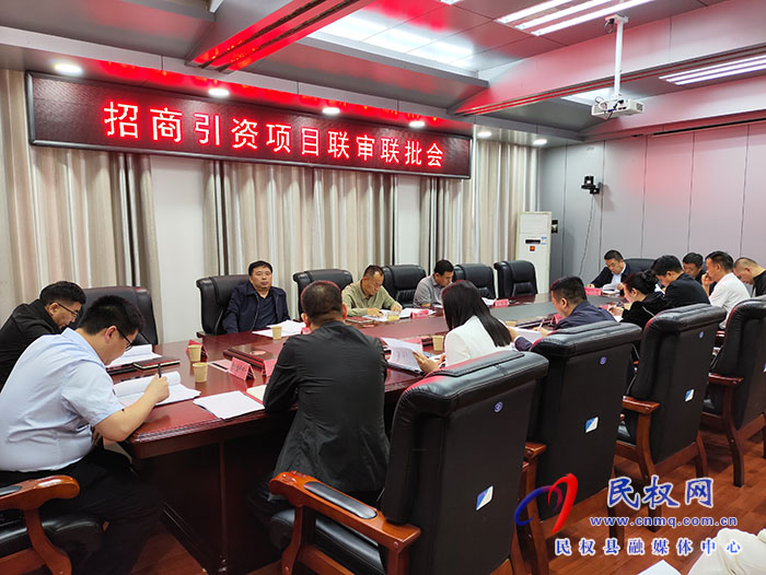 縣政協(xié)主席周明河主持召開招商引資項(xiàng)目聯(lián)審聯(lián)批會(huì)