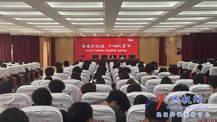 民權(quán)縣總工會(huì)舉辦2025年“巾幗勞模工匠進(jìn)校園”宣講活動(dòng)