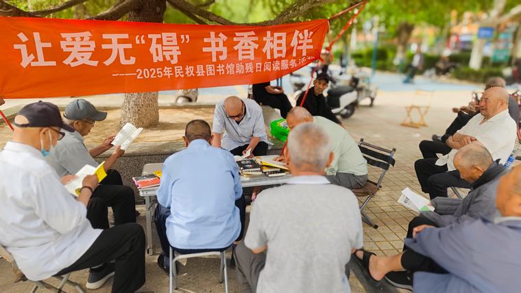 民權(quán)縣圖書館開展“讓愛無‘礙’ 書香相伴”閱讀服務(wù)活動