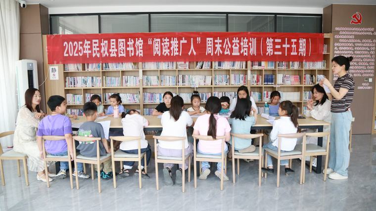 民權(quán)縣圖書館舉辦2025年第八期“閱讀推廣人”周末公益培訓(xùn)（總第35期）