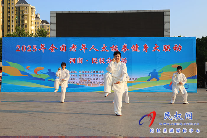 2025年全國(guó)老年人太極拳健身大聯(lián)動(dòng)河南·民權(quán)分會(huì)場(chǎng)活動(dòng)舉行
