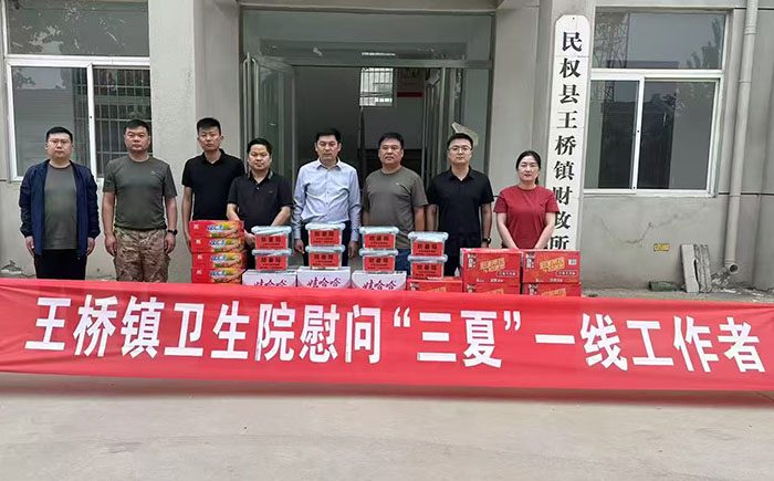 民權(quán)縣王橋鎮(zhèn)衛(wèi)生院開展“三夏”慰問活動(dòng)