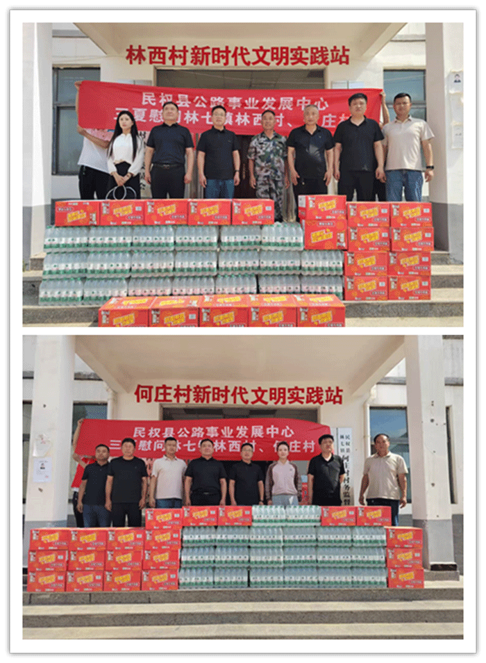 民權(quán)縣公路事業(yè)發(fā)展中心組織開展“三夏”幫扶慰問活動