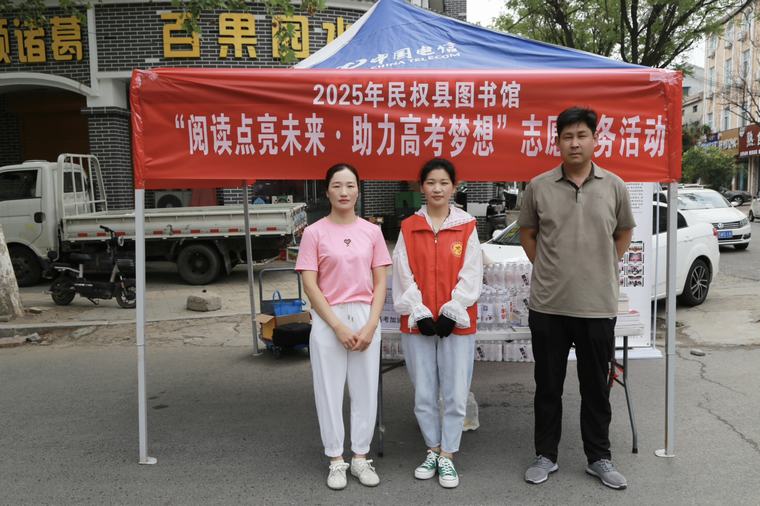 民權(quán)縣圖書館組織開展 “閱讀點(diǎn)亮未來(lái)·助力高考?jí)粝搿敝驹阜?wù)活動(dòng)