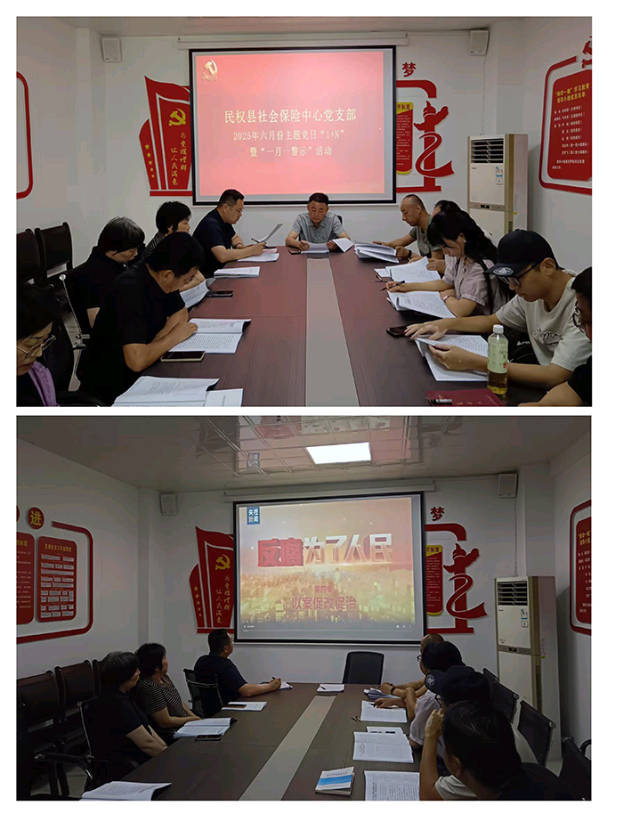 民權(quán)縣社會(huì)保險(xiǎn)中心黨支部開(kāi)展六月份主題黨日“1+N”活動(dòng)
