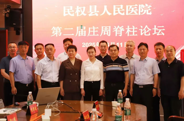 聚焦脊柱健康 助力健康民權(quán)——第二屆莊周脊柱論壇在民權(quán)縣人民醫(yī)院盛大開幕