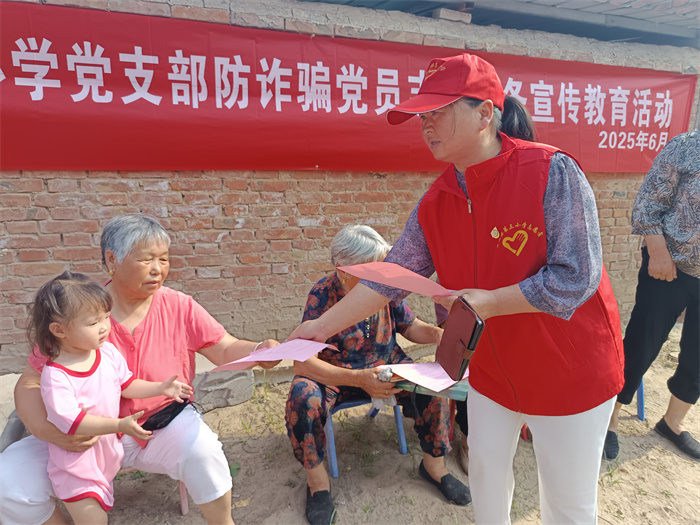 第三小學黨支部開展防詐騙黨員志愿服務(wù)活動