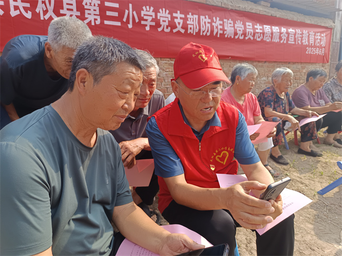 第三小學黨支部開展防詐騙黨員志愿服務(wù)活動