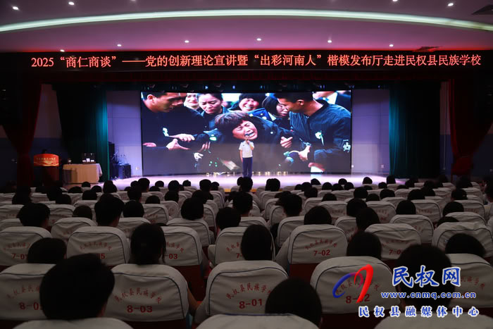 黨的創(chuàng)新理論宣講暨“出彩河南人”楷模發(fā)布廳走進民權